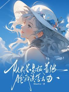 我和荣耀都归你