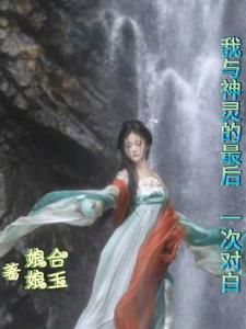 我与神仙的一天