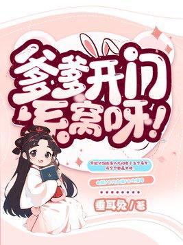 爹爹爹爹我连声唤简谱