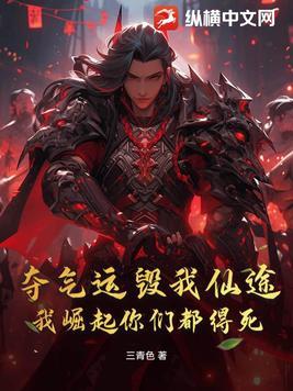 夺回气运后我爆红免费
