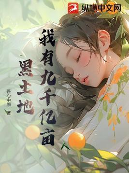 我有9千万亿