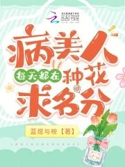 病美人t