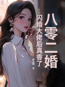 八零年代二婚妻txt久久