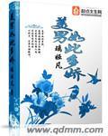 美人如此多娇叫我