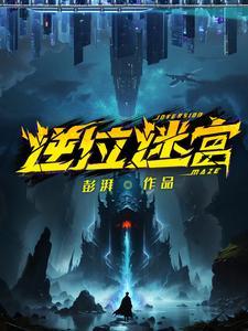 逆位迷宫桑榆是不是女主