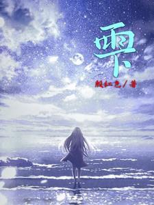 雫怎么读音