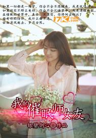 催眠师的xin福生活