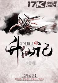 红楼升仙记