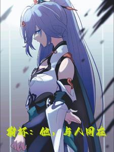 关于崩坏三的同人文