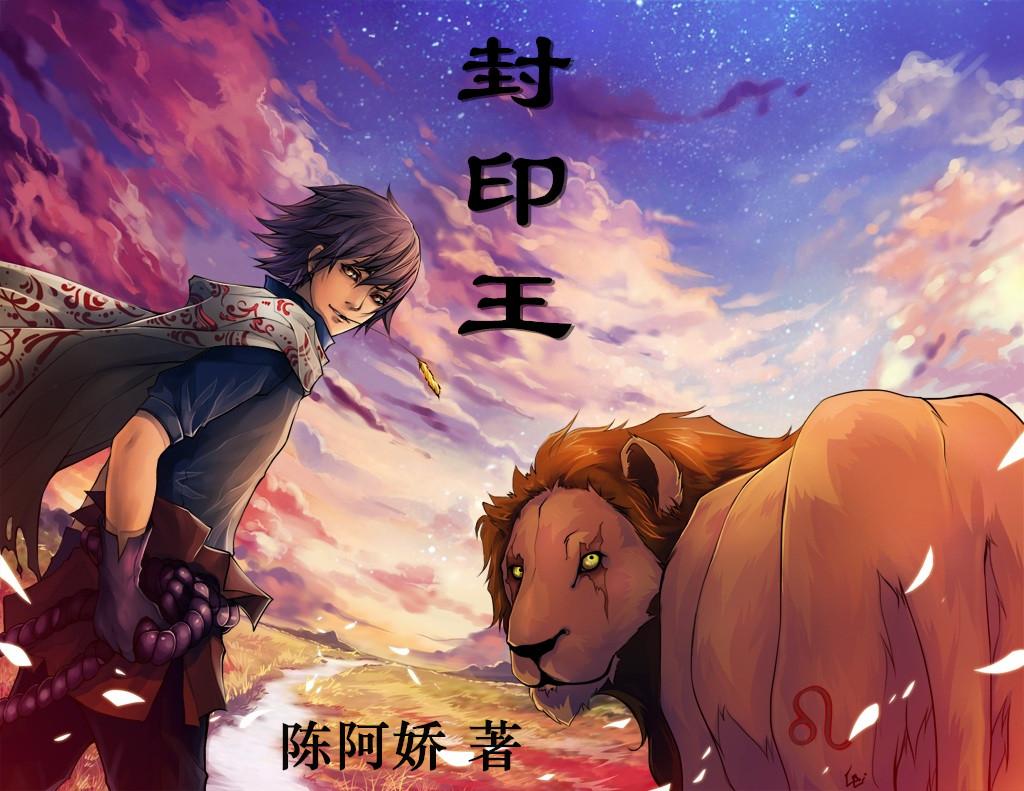 封印王座月夜图片