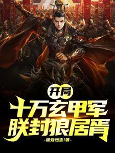 开局成为帝子