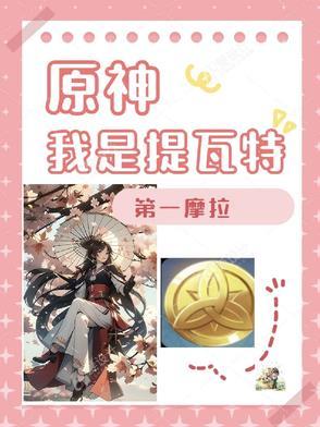原神提瓦特在哪里
