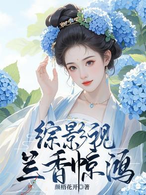 综影视含岚裳