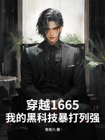 穿越 黑科技
