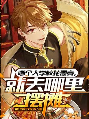 各大学校花排名