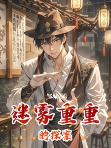 迷雾重重恐怖吗