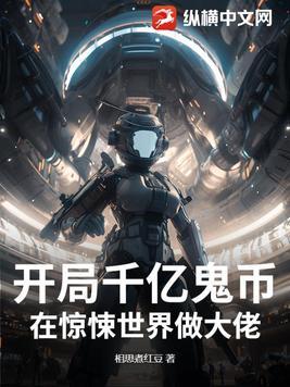 开局千亿身价被曝光