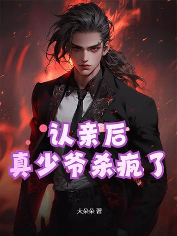 认亲后的沉默