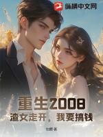 重生渣女找上门免费