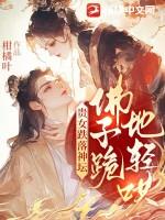 贵女没法佛系