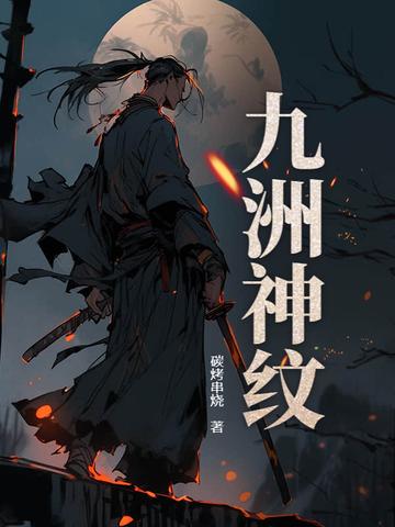 九州有神