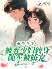 八零年代弃妇