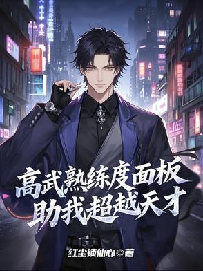 高武加点