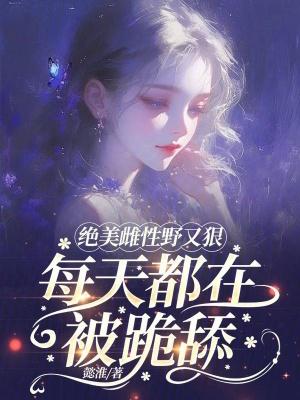 自然雌性的文