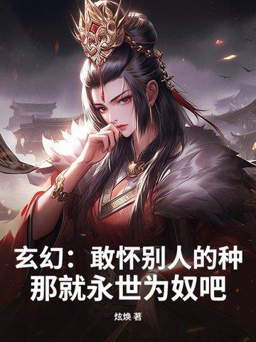 那就永世为奴吧! 91-93