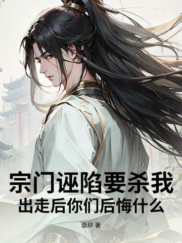 宗门被屠