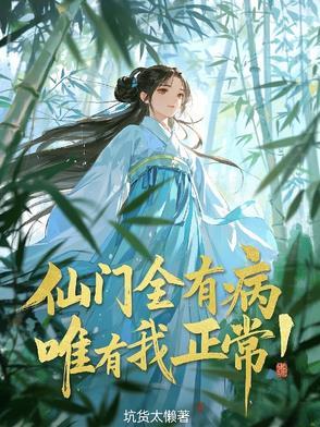 仙门只有我一个