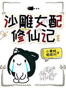 她修无情道快穿