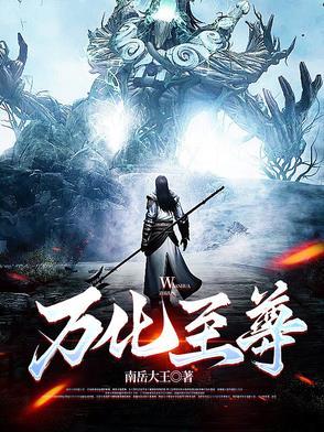万神至尊