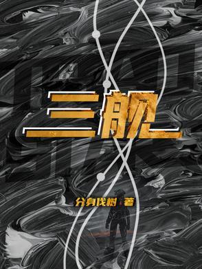 三舰一艇介绍
