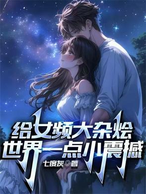 女频大神级作者有哪些
