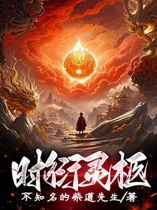 时冷宜骆衍寒免费
