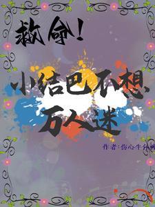 小结巴的免费阅读