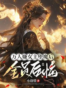 女主死遁离开男主的古言