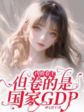 什么叫娱乐圈内卷