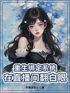 主播类重生