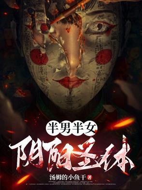 半男半女叫什么