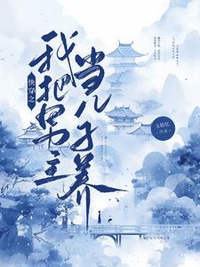 师兄他作古多年免费阅读