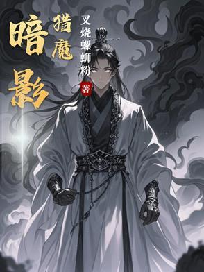 猎魔人暗影套技能搭配