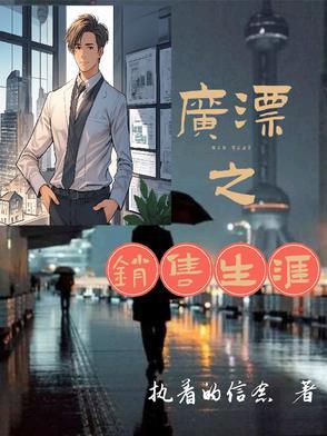 销售生涯总结
