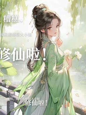 侯府娇宠吱吱