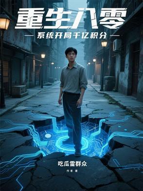 重生缔造科技帝国免费阅读
