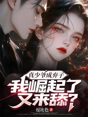 真少爷手握甜文剧本[重生