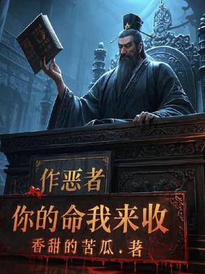 作恶啥意思