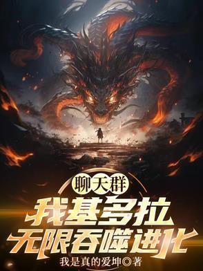 基多拉之无限进化