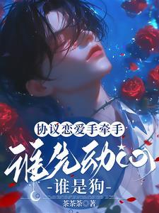 签了恋爱协议